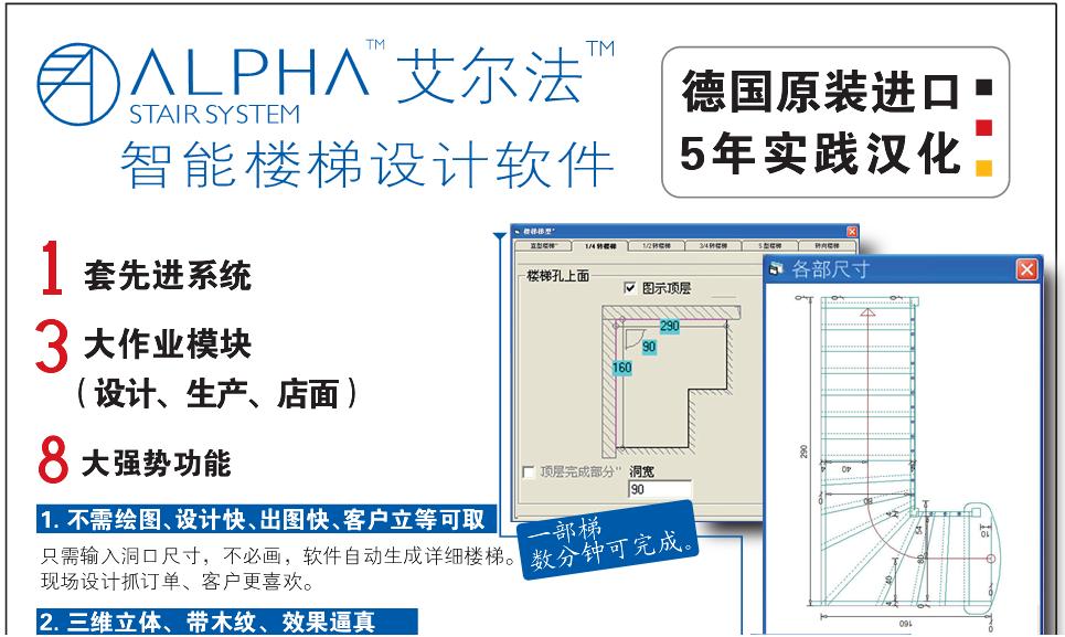 艾尔法智能楼梯软件专卖