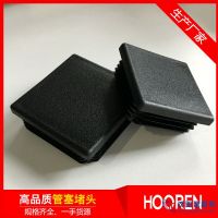 150x150塑料方形内塞堵头 环保脚塞五金配料