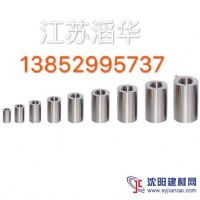 镇江标准件厂家供应、紧固件、连接件钢筋直螺纹套筒规