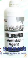 思诺SINO-305进口地面防滑剂