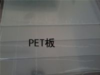 高透明PET板/耐磨透明PET板/透明PET板/